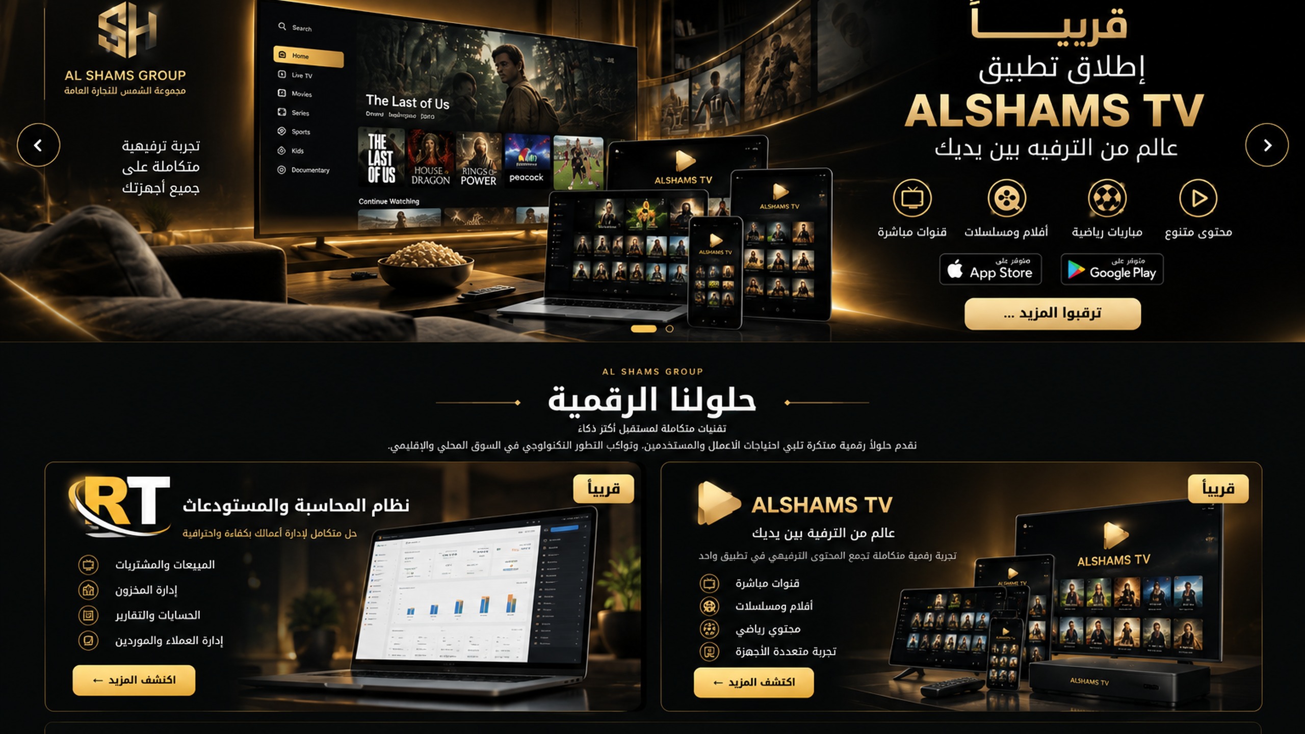 RT — نظام المحاسبة والمستودعات