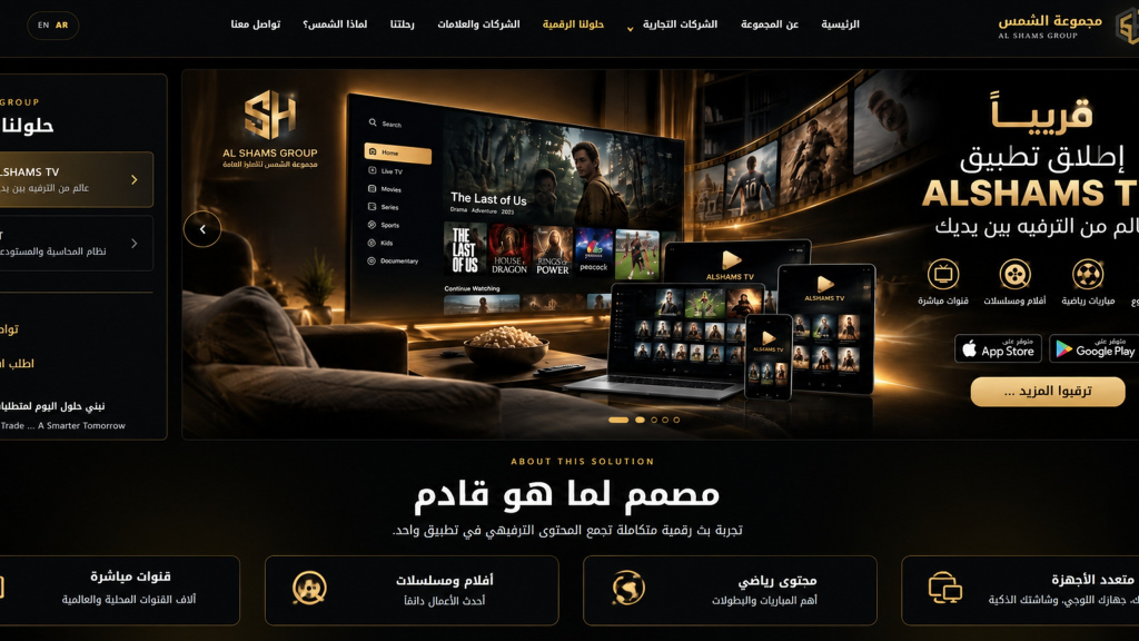 ALSHAMS TV