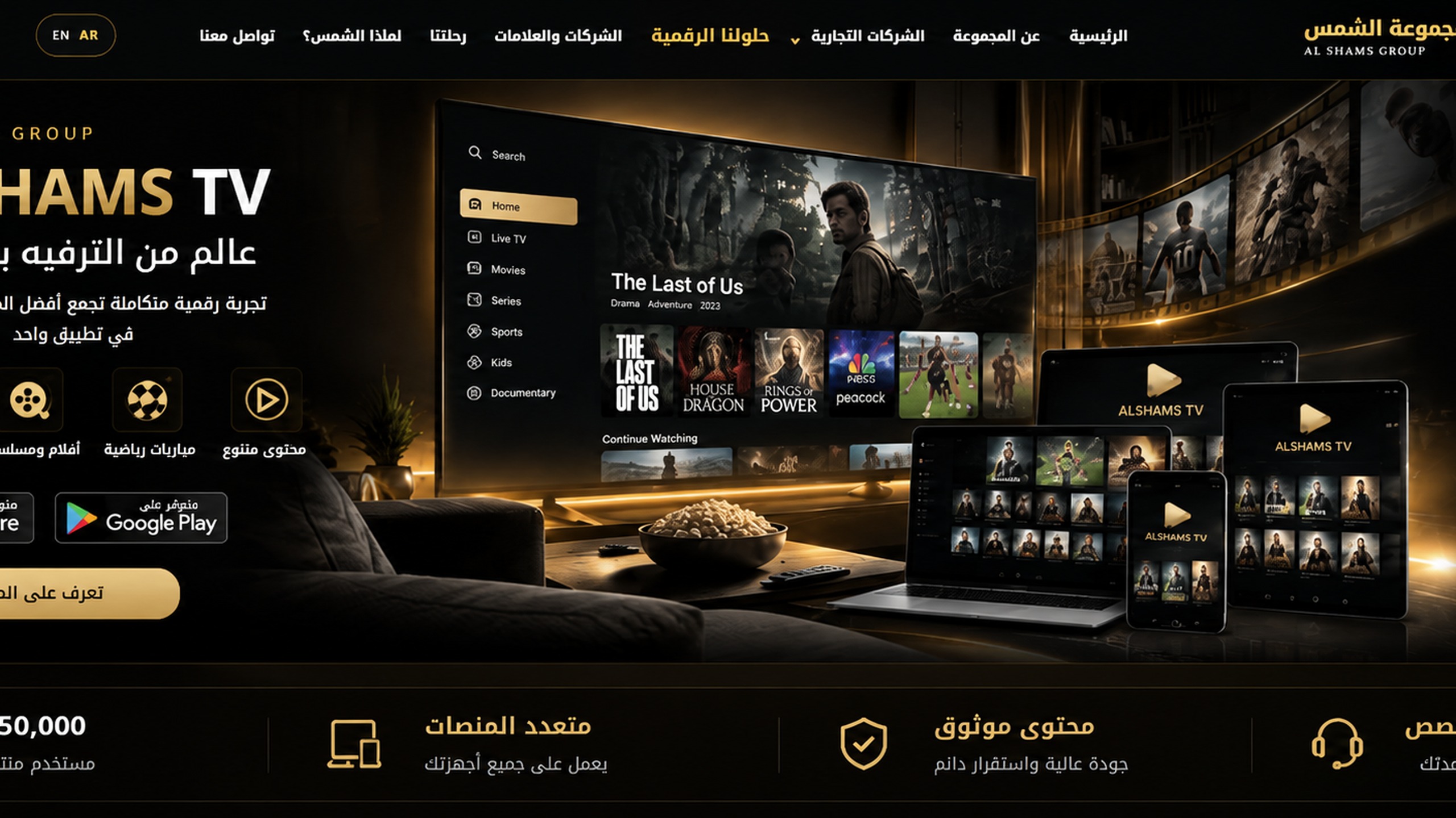 ALSHAMS TV